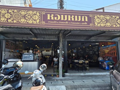 หน้าร้าน