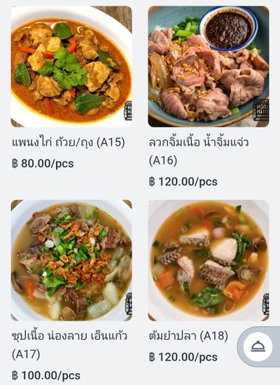 ป้ายราคาหรือสมุดเมนู