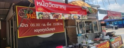 หน้าร้าน