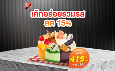 S&P Bakery Shop ชอพ โลตัสพระราม3