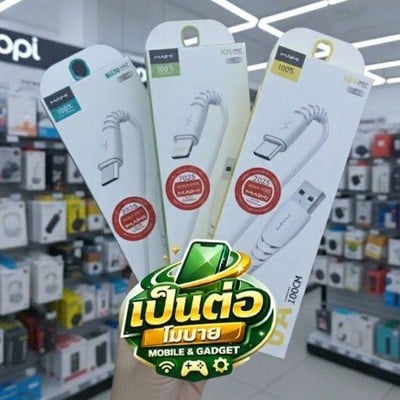 เป็นต่อโมบาย นาเกลือ