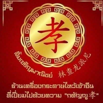 ลิ้มเจริญพาณิชย์ ลิ้มเจริญพาณิชย์