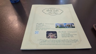 ป้ายราคาหรือสมุดเมนู