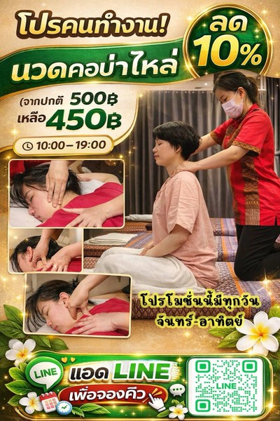 ร้านนวดสะบายดี Massage & Nails