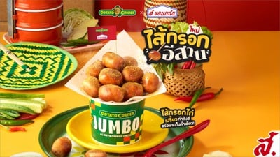 Potato Corner โรบินสันตรัง