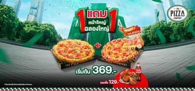The Pizza Company บิ๊กซี สุไหงโกลก