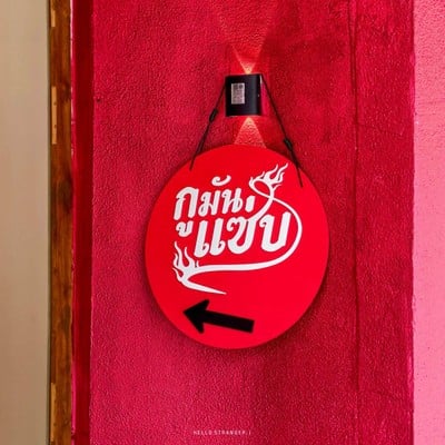 กูมันแซ่บ ร้านอาหารอีสานยั่วๆ ย่านคลองสาน