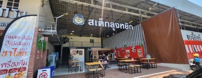 หน้าร้าน