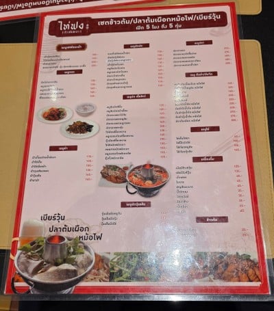 ป้ายราคาหรือสมุดเมนู