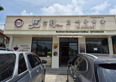 หน้าร้าน