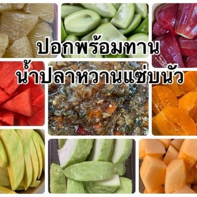 ปอกพร้อมทานน้ำปลาหวานแซ่บนัว อารียาเดอะคัลเลอร์บางนา หมู่บ้านเดอะคัลเลอร์เลคเชอร์บางพลี ปอกพร้อมทานน้ำปลาหวานแซ่บนัว อารียาเดอะคัลเลอร์บางนา หมู่บ้านเดอะคัลเลอร์เลคเชอร์บางพลี