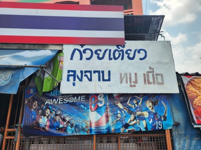 อื่นๆ