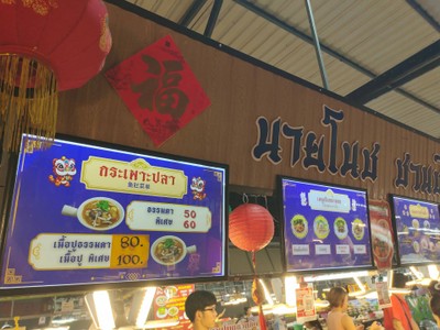หน้าร้าน