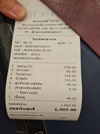 ป้ายราคาหรือสมุดเมนู
