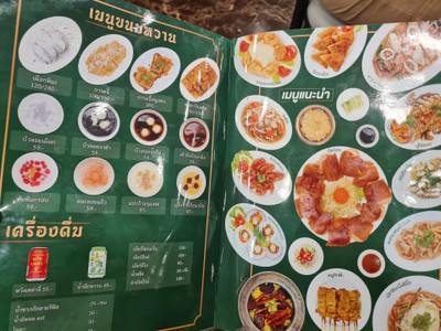 ป้ายราคาหรือสมุดเมนู
