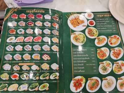 ป้ายราคาหรือสมุดเมนู
