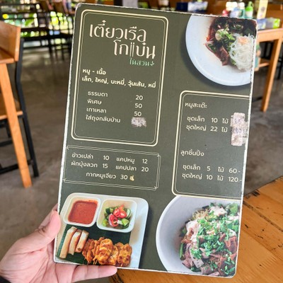 ป้ายราคาหรือสมุดเมนู
