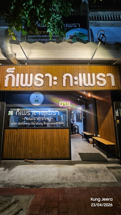 หน้าร้าน