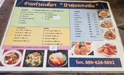 ป้ายราคาหรือสมุดเมนู