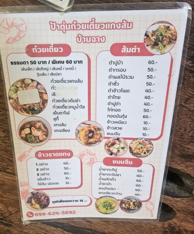 ป้ายราคาหรือสมุดเมนู