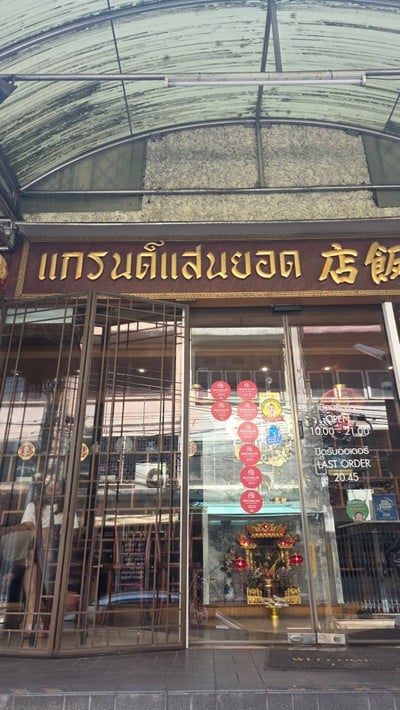 หน้าร้าน