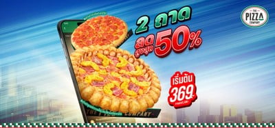 The Pizza Company บิ๊กซี สุไหงโกลก