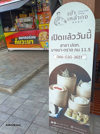หน้าร้าน
