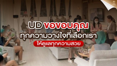 UD CLINIC รัชดา สุทธิสาร ทางออก MRT ประตู 4