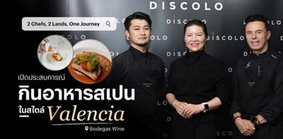 2 Chefs,2 Lands,One Journey เปิดประสบการณ์กินอาหารสเปนในสไตล์ Valencia