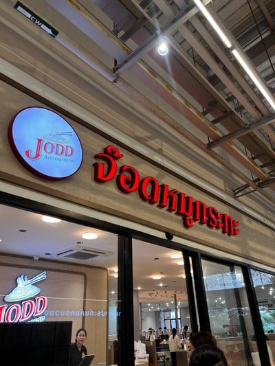 อื่นๆ