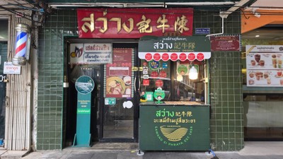 หน้าร้าน