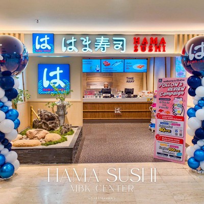 HAMA SUSHI สาขาใหม่ล่าสุดที่ MBK