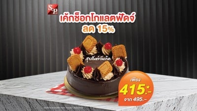 S&P Bakery Shop บิ๊กซี พิษณุโลก