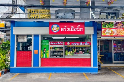 “ครัวเฮียบิ๊ก” ร้านข้าวต้มกุ๊ยเจ้าดังย่านศรีนครินทร์
