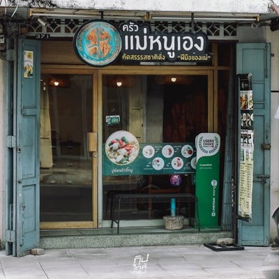 ครัวแม่หนูเอง เมนูกับข้าวสไตล์ไทยๆ รสอร่อยฝีมือแม่