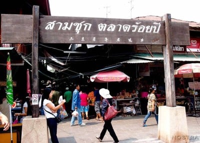 สามชุกตลาดร้อยปี