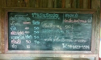 ป้ายราคาหรือสมุดเมนู