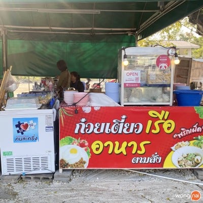 ก๋วยเตี๋ยวเรือพริกเผ็ด