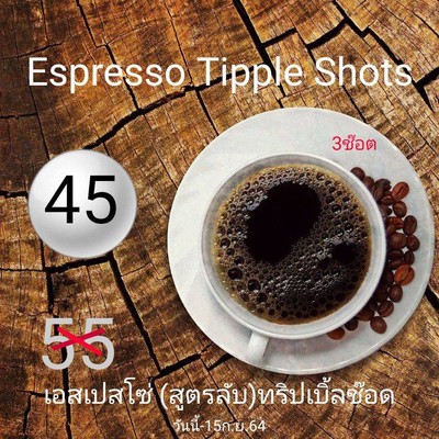 ลด30%เอสเปสโซ่(ต้ม)คั่วเข้ม ดั่งเดิม