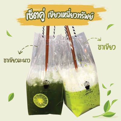 เซ็ตคู่ ชาเขียว+ชาเขียวมะนาว (ถุงกระสอบ)