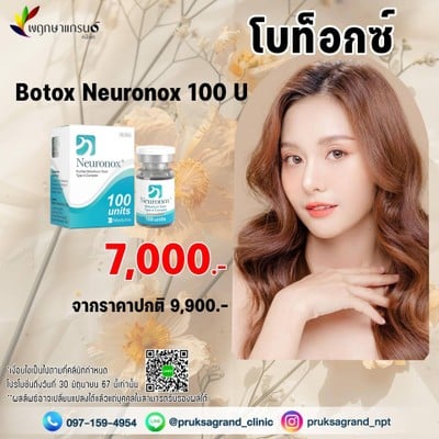 พฤกษาแกรนด์คลินิก ศัลยกรรม ความงาม