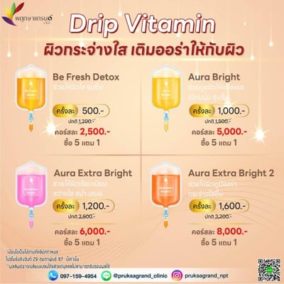 พฤกษาแกรนด์คลินิก ศัลยกรรม ความงาม