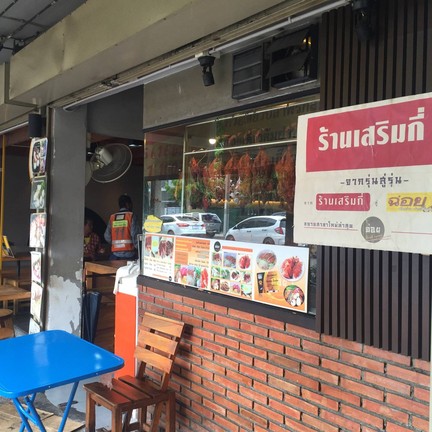 เสริมกี่