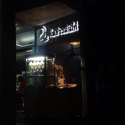 กิตข้าวมันไก่ สาขา 1 บขส.เก่า ถนนสุรนารี