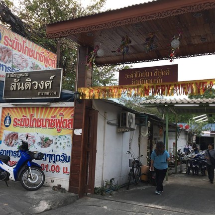 ระฆังโภชนาซีฟู้ดส์