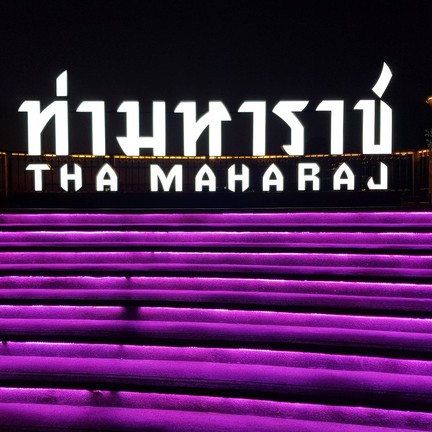 ท่ามหาราช