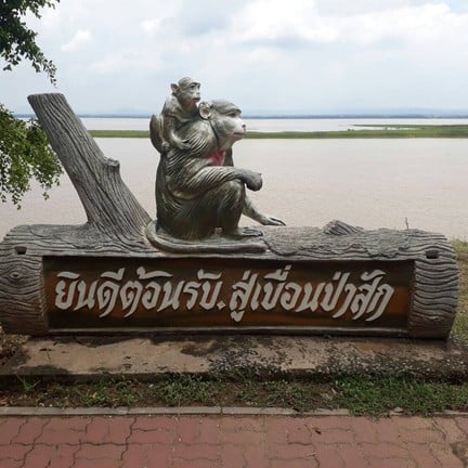 เขื่อนป่าสักชลสิทธิ์