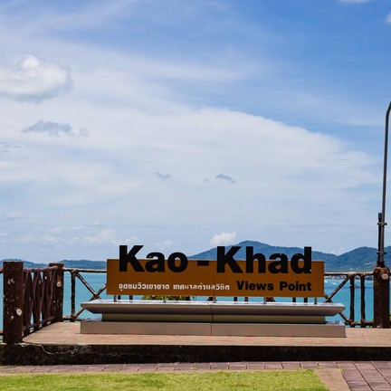 หอชมวิวเขาขาด ภูเก็ต