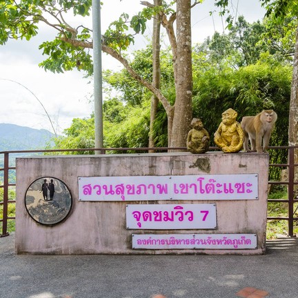 จุดชมวิวเขาโต๊ะแซะ