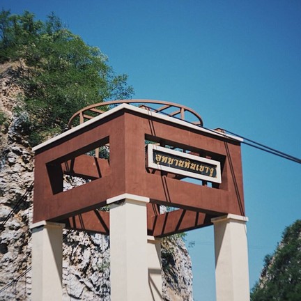 อุทยานหินเขางู